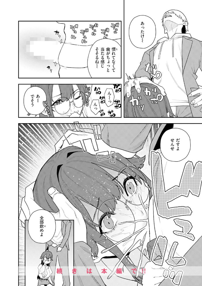 【エロ漫画】私が堕ちるまでの衝動を抑えきれず 女教師の巨乳と中出しフェラに負ける瞬間w サンプル画像