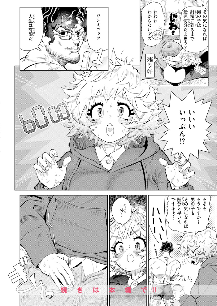 【エロ漫画】幼なじみの彼女が私の前で巨乳を見せつけ、中出しを望んでくる夜のごっくんレッスンｗ サンプル画像