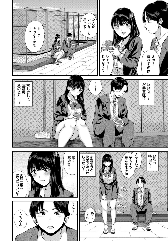 【エロ漫画】野外で露出に恥じらいを捨てるギャル美乳と潮吹きに溺れる騎乗位セックスの一夜!w サンプル画像