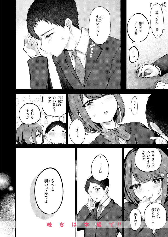【エロ漫画】教室で始まる日向さんとの朝――巨乳女子校生が見せる着エロとぶっかけオナニーの誘惑！ サンプル画像