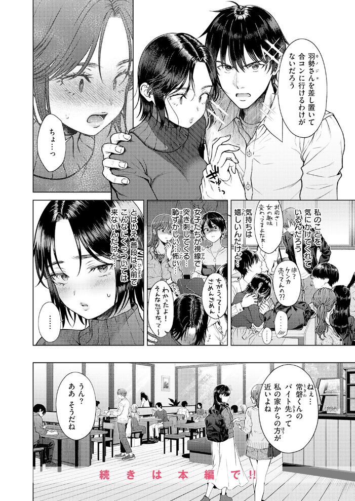 【エロ漫画】常磐紫苑くんと私の口腔フェラで始まる巨乳カップルの濃密な夜中出し騎乗位 w サンプル画像