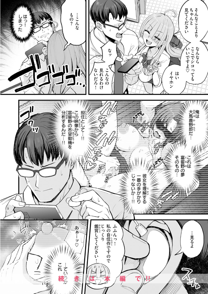 【エロ漫画】富留野さんはAV監督になりたいのは私の専属男優としてスカウトされる緊迫した夜w サンプル画像