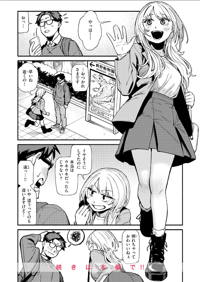 【エロ漫画】美乳の彼女と割り切り恋人ごっこを続ける俺が、デートの後にホテルで本気になりそうになる中出しとぶっかけ、顔射までの流れｗ サンプル画像