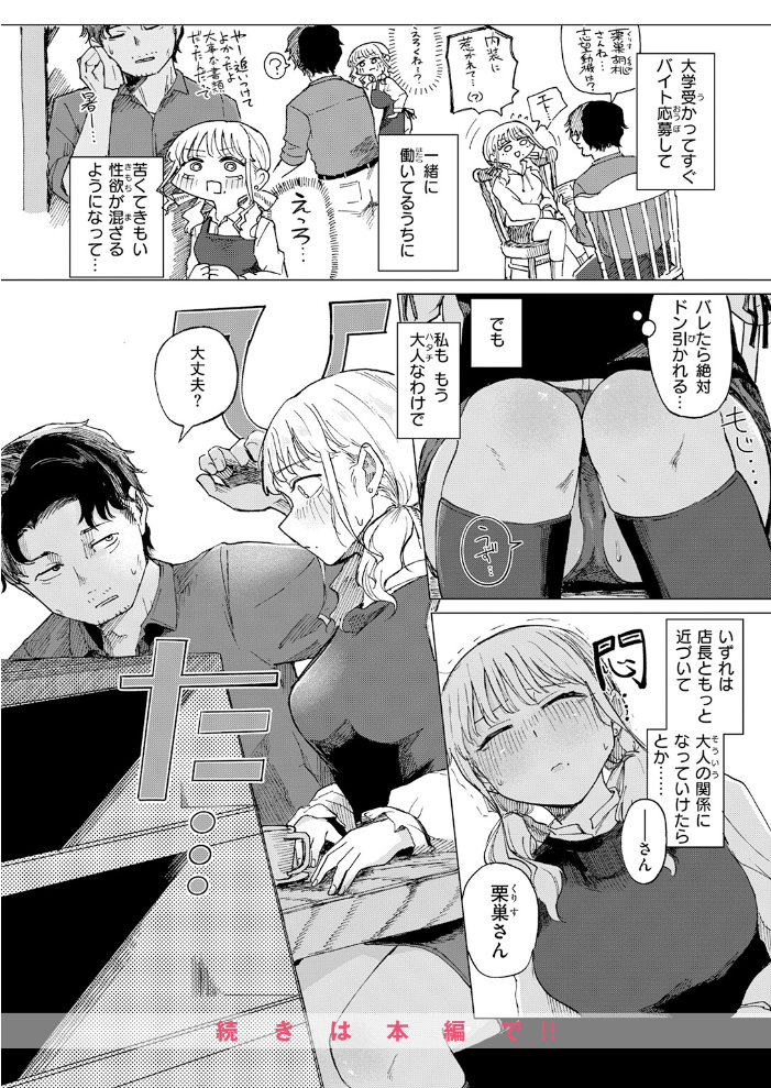 【エロ漫画】巨乳女子大生と店長の秘密の関係でフェラとごっくんを重ねて中出しを望む夜の妄想w サンプル画像