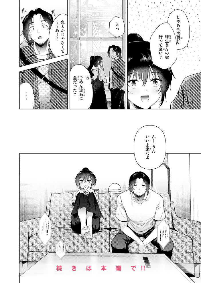 【エロ漫画】美乳の女子大生がカラオケ後に出会った彼と始めるフェラと指マンの続きの物語！ サンプル画像