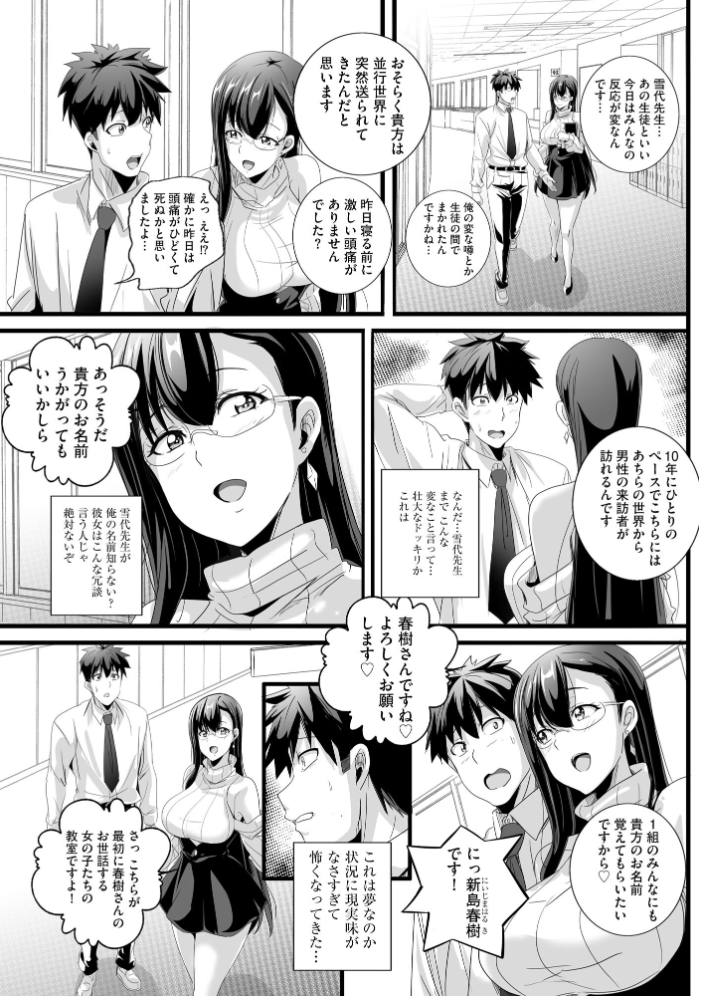 【エロ漫画】並行世界で巨乳女子たちとモテまくりの童貞教師が巻き込まれる開放的な夜の関係ｗ サンプル画像