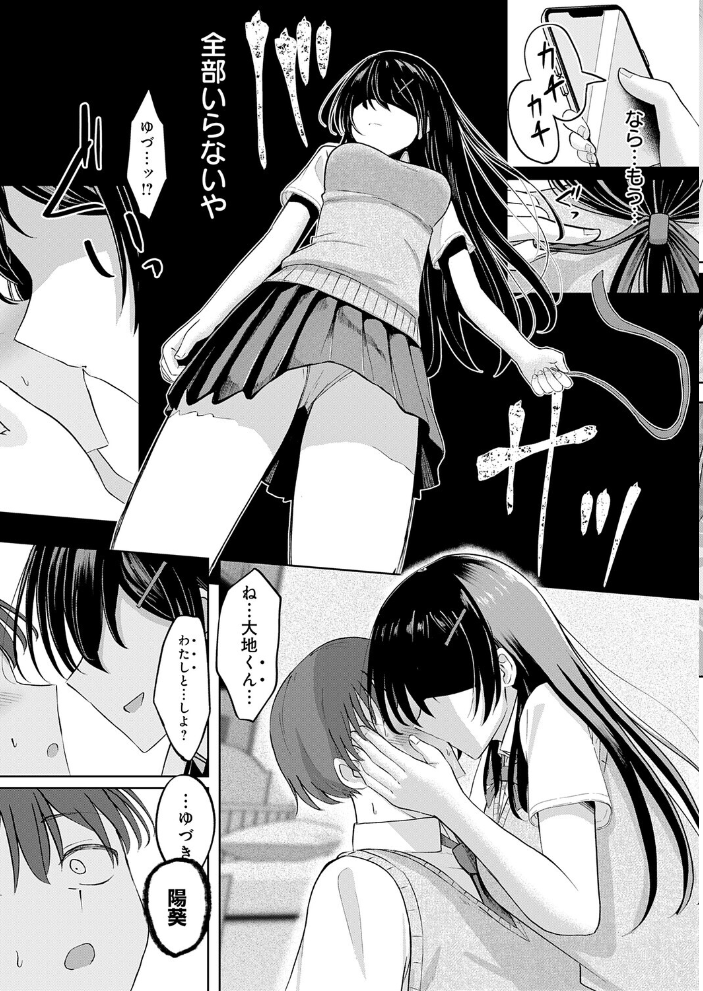 【エロ漫画】優等生の姉と恋のライバル関係から崩れた想いを晒される 巨乳JKの中出しフェラと騎乗位の夜!! サンプル画像