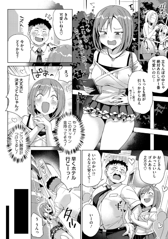 【エロ漫画】 コアコレ 【汚してぶっかけマーキング】 サンプル画像