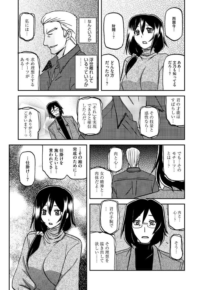 【エロ漫画】寝取られ人妻の巨乳に堕ちる拘束の夜、彼女が見せる背徳の蜜会ｗ サンプル画像