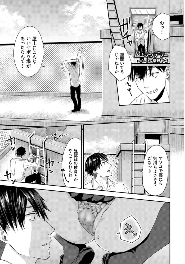 【エロ漫画】野外で露出に恥じらいを捨てるギャル美乳と潮吹きに溺れる騎乗位セックスの一夜!w サンプル画像