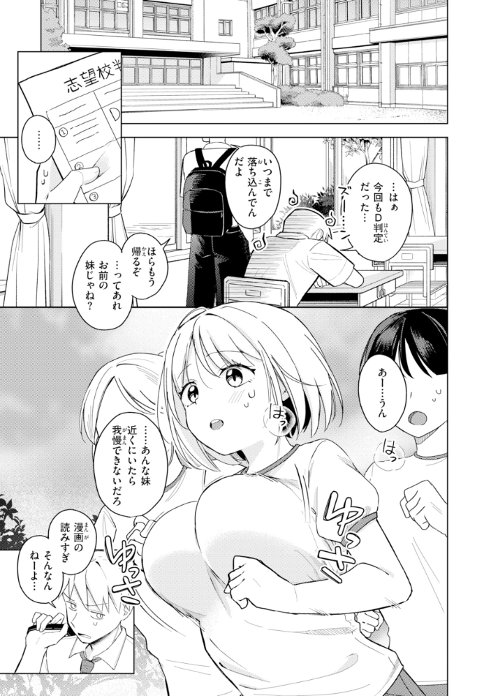 【エロ漫画】巨乳OLとギャル姉妹の中出しフェラと騎乗位で堕ちる美乳ラブHw サンプル画像