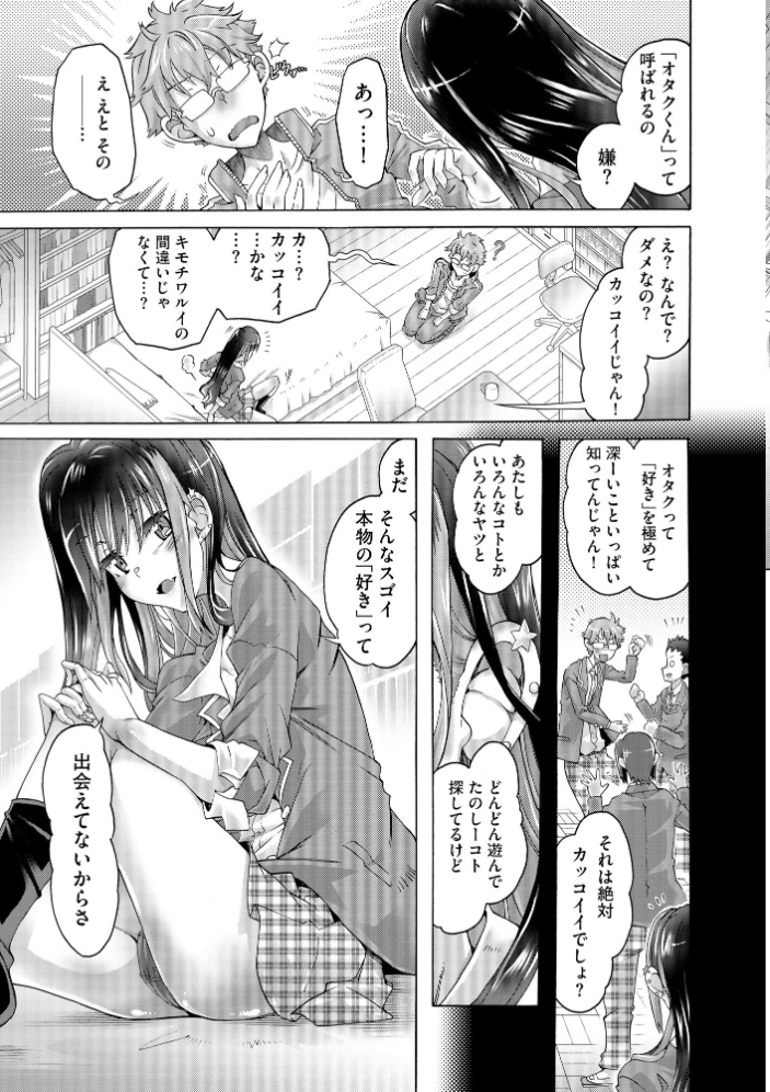 【エロ漫画】派手なギャルモデルと一夜限りの秘密の関係を楽しむ僕の部屋ｗ サンプル画像