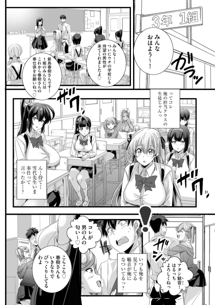 【エロ漫画】並行世界で巨乳女子たちとモテまくりの童貞教師が巻き込まれる開放的な夜の関係ｗ サンプル画像