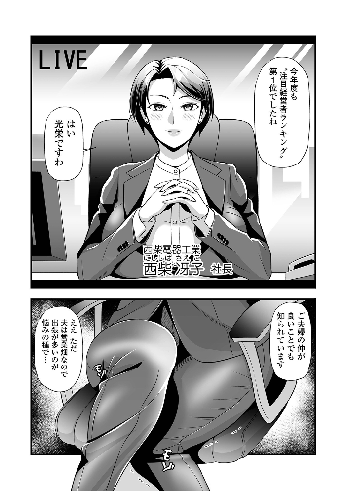 【エロ漫画】人妻OLと姉系熟女が睡も溢れる潮吹きフェラと中出しを堪能する背徳の寝取られセッション! サンプル画像