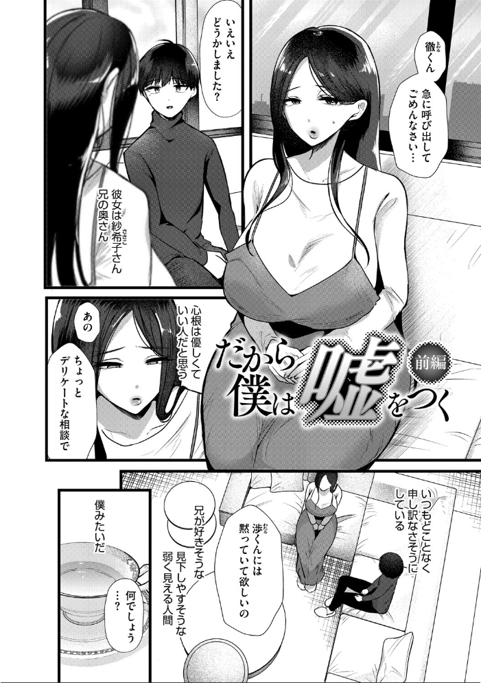 【エロ漫画】人妻の胸に誘われる背徳の密会、巨乳の彼女を寝取らせたい夜の影が迫る中出しの行方! サンプル画像