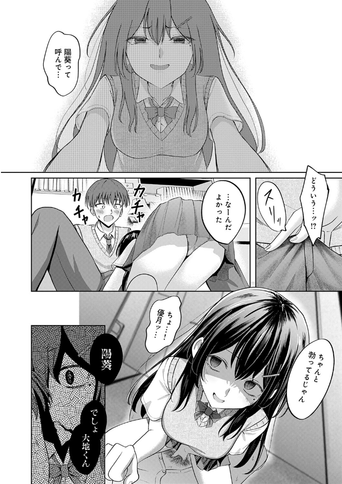 【エロ漫画】優等生の姉と恋のライバル関係から崩れた想いを晒される 巨乳JKの中出しフェラと騎乗位の夜!! サンプル画像