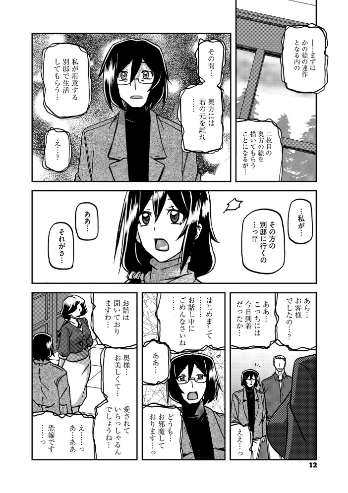 【エロ漫画】寝取られ人妻の巨乳に堕ちる拘束の夜、彼女が見せる背徳の蜜会ｗ サンプル画像