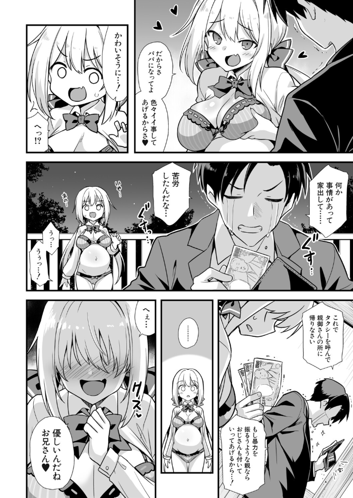 【エロ漫画】母と幼馴染たちが集うで中出しと乱交を経験するハーレムな夜【快談都市伝説！ サンプル画像