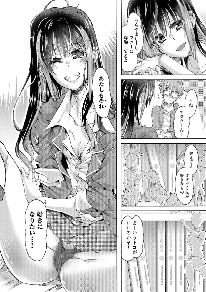 【エロ漫画】派手なギャルモデルと一夜限りの秘密の関係を楽しむ僕の部屋ｗ サンプル画像