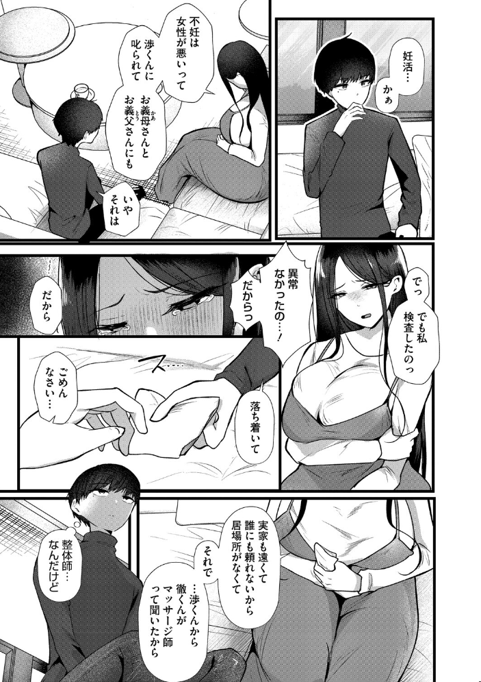 【エロ漫画】人妻の胸に誘われる背徳の密会、巨乳の彼女を寝取らせたい夜の影が迫る中出しの行方! サンプル画像