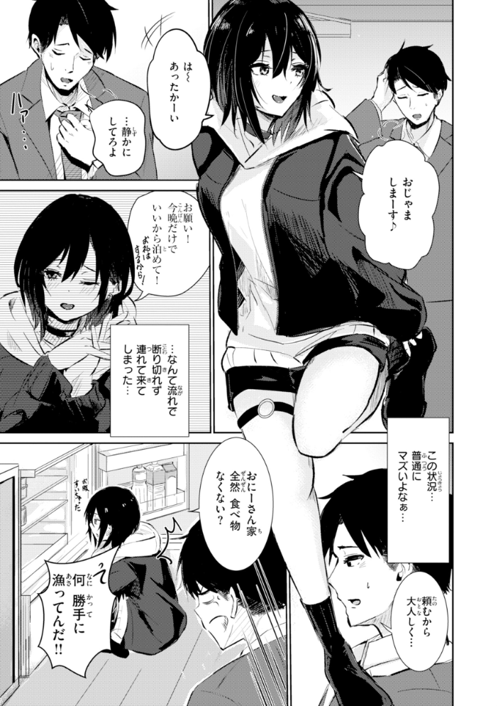 【エロ漫画】美乳の友達と始まる夜の密かな関係 巨乳女子高生が中出しフェラで騎乗位に挑むw サンプル画像