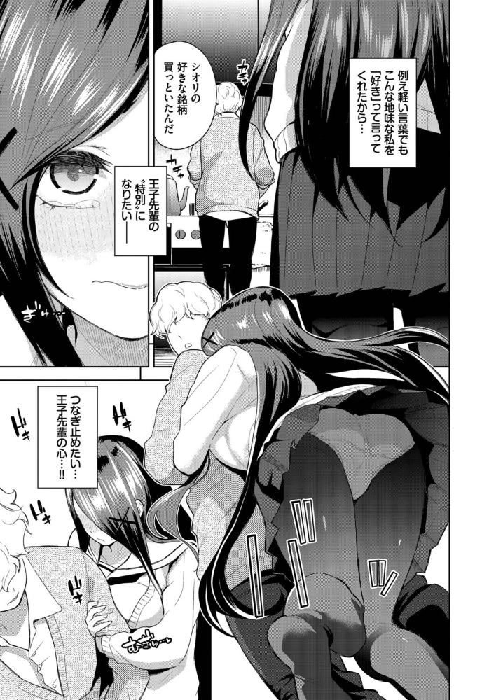 【エロ漫画】巨乳美乳の彼女と露出デートで潮吹きまで中出しパイズリ騎乗位を楽しむ禁断のラブ&Hｗ サンプル画像