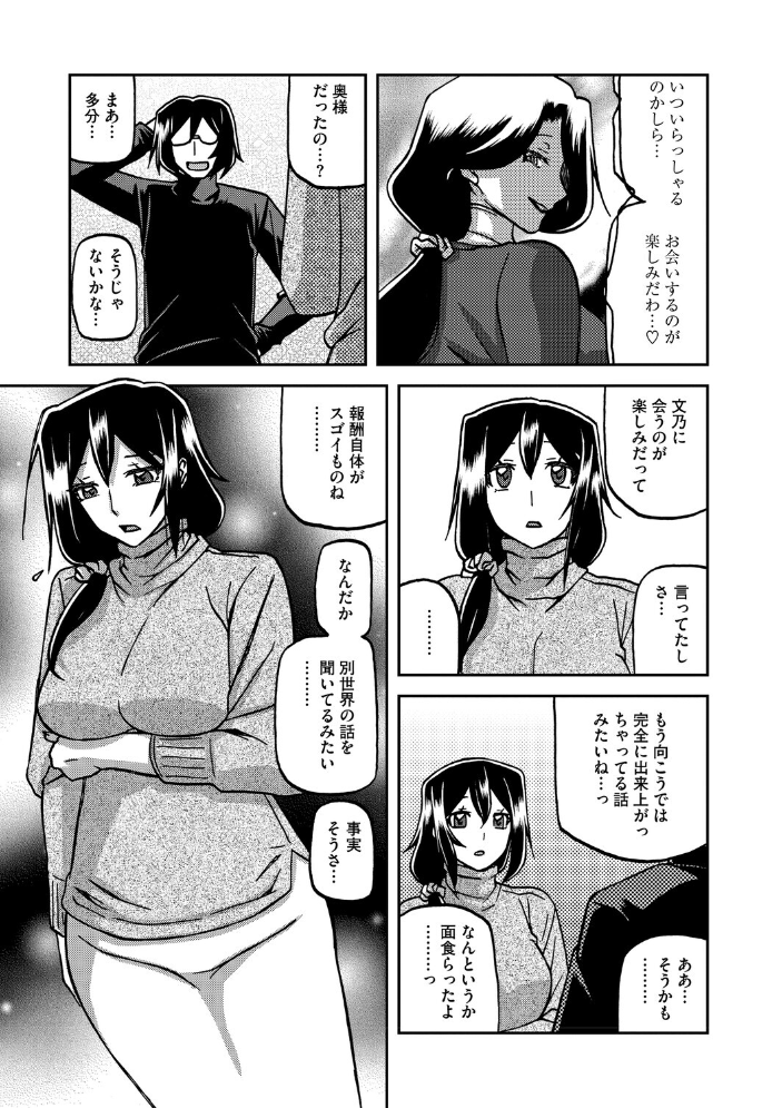 【エロ漫画】寝取られ人妻の巨乳に堕ちる拘束の夜、彼女が見せる背徳の蜜会ｗ サンプル画像