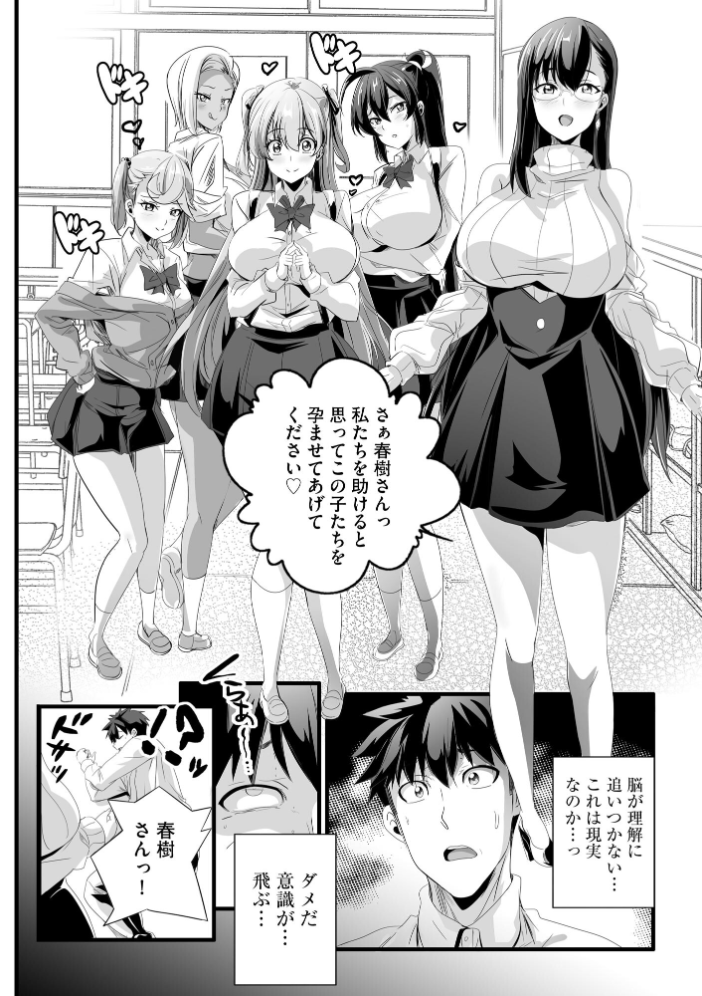 【エロ漫画】並行世界で巨乳女子たちとモテまくりの童貞教師が巻き込まれる開放的な夜の関係ｗ サンプル画像