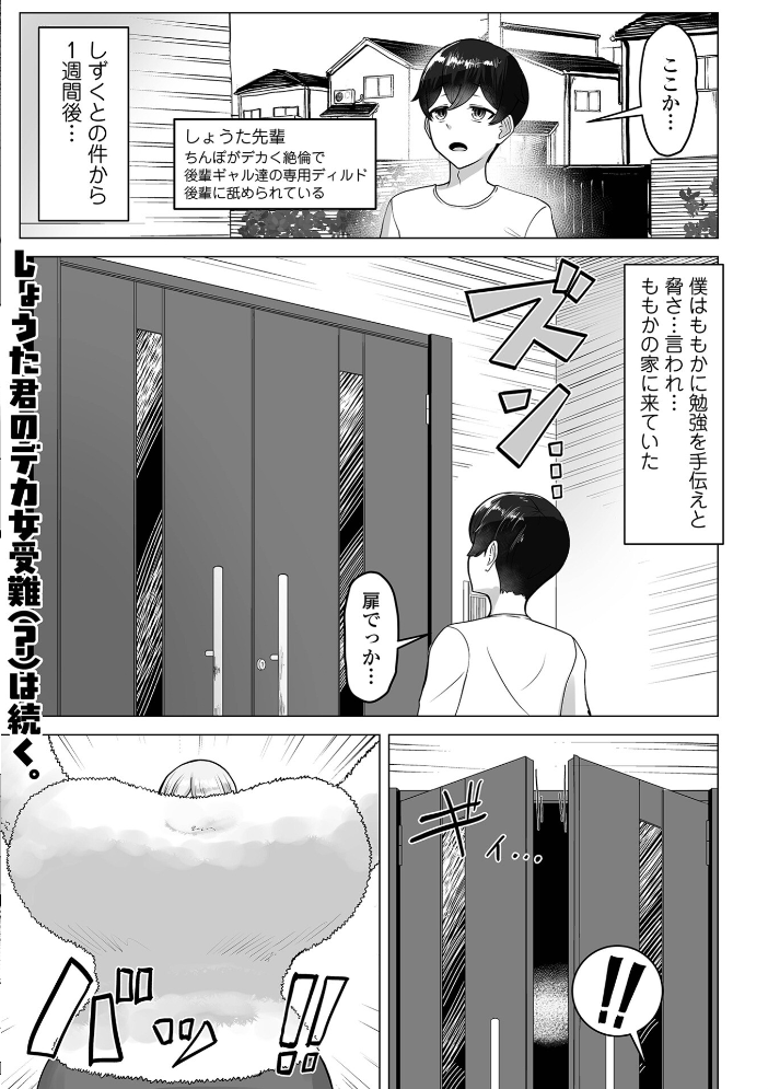 【エロ漫画】 デカジョ! vol.12 サンプル画像