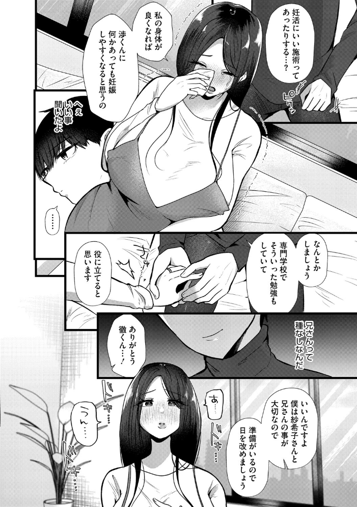 【エロ漫画】人妻の胸に誘われる背徳の密会、巨乳の彼女を寝取らせたい夜の影が迫る中出しの行方! サンプル画像