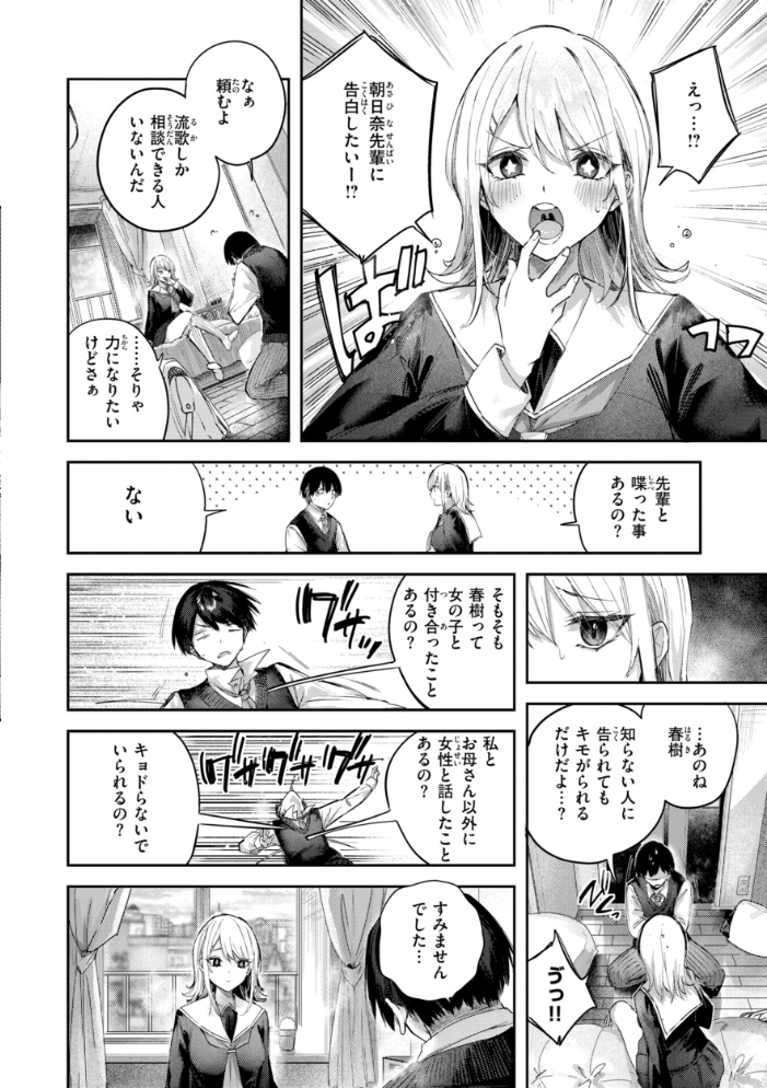 【エロ漫画】姉と妹が巨乳で挑む中出しフェラと騎乗位のギャル学園ラブｗ サンプル画像