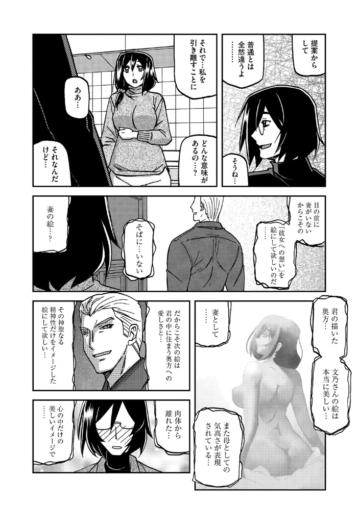 【エロ漫画】寝取られ人妻の巨乳に堕ちる拘束の夜、彼女が見せる背徳の蜜会ｗ サンプル画像