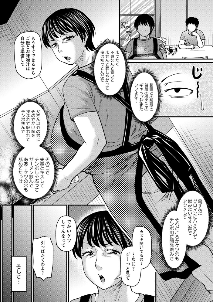 【エロ漫画】堕とされたい熟女達の寝取られ劇 中出しとフェラで蕩ける巨乳義母の騎乗位LOVEw サンプル画像