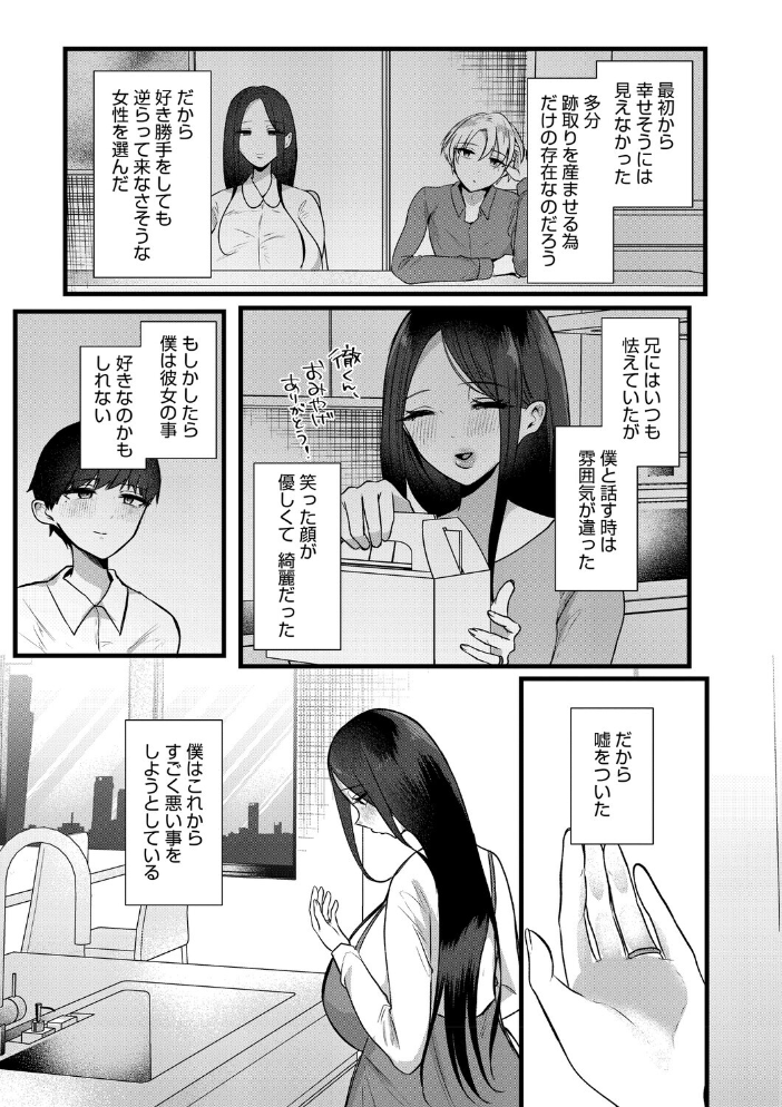 【エロ漫画】人妻の胸に誘われる背徳の密会、巨乳の彼女を寝取らせたい夜の影が迫る中出しの行方! サンプル画像