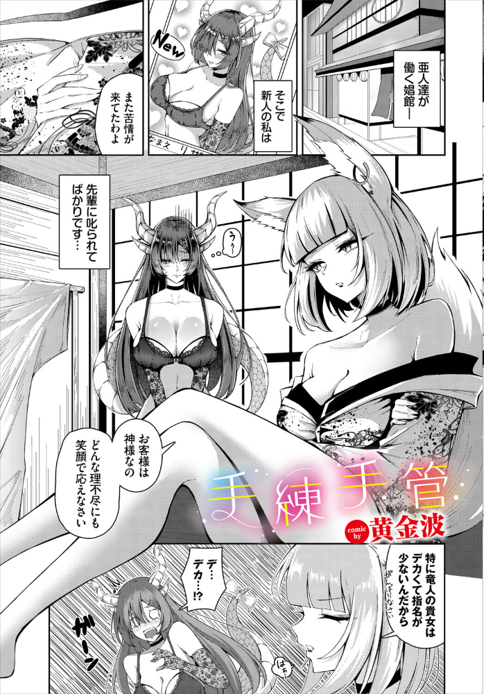 【エロ漫画】姉とシスターが中出しフェラで迫る！ダークファンタジーの騎乗位を含む姉妹Hｗ サンプル画像