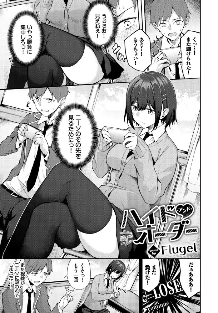 【エロ漫画】巨乳美乳の彼女と露出デートで潮吹きまで中出しパイズリ騎乗位を楽しむ禁断のラブ&Hｗ サンプル画像