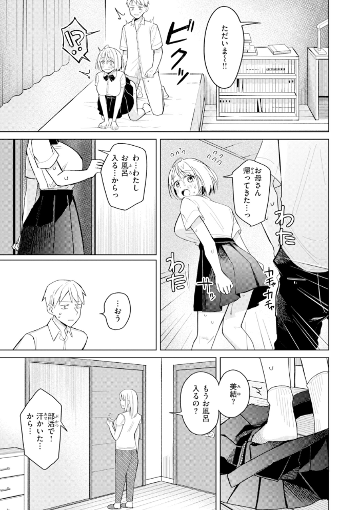 【エロ漫画】巨乳OLとギャル姉妹の中出しフェラと騎乗位で堕ちる美乳ラブHw サンプル画像