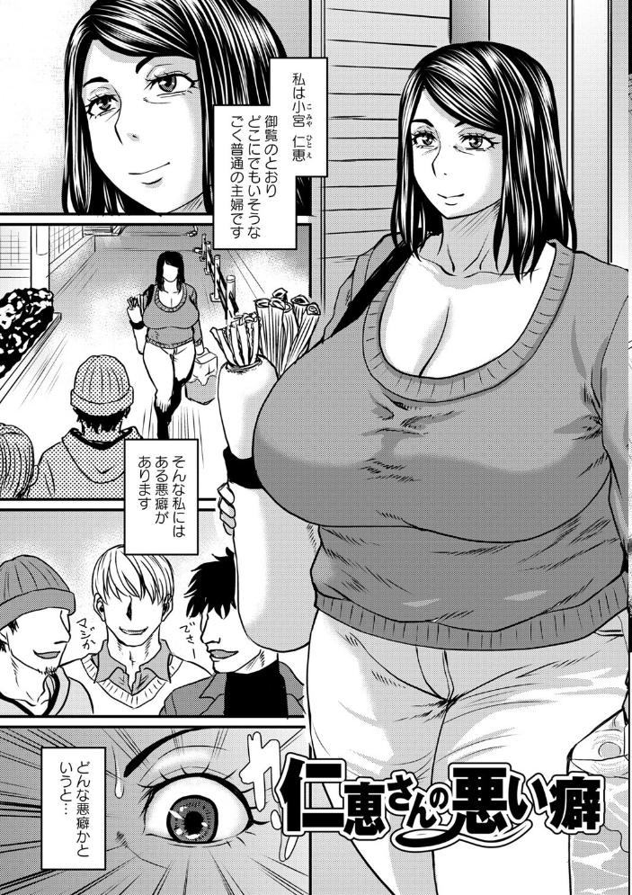 【エロ漫画】堕とされたい熟女達の寝取られ劇 中出しとフェラで蕩ける巨乳義母の騎乗位LOVEw サンプル画像