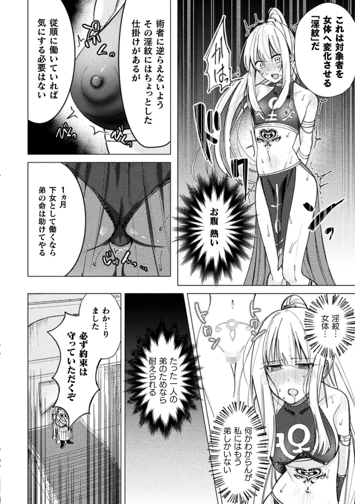 【エロ漫画】巨乳美少女と女体化した相手が中出し eroticな快楽を暴走させるファンタジー調ハーレムｗ サンプル画像