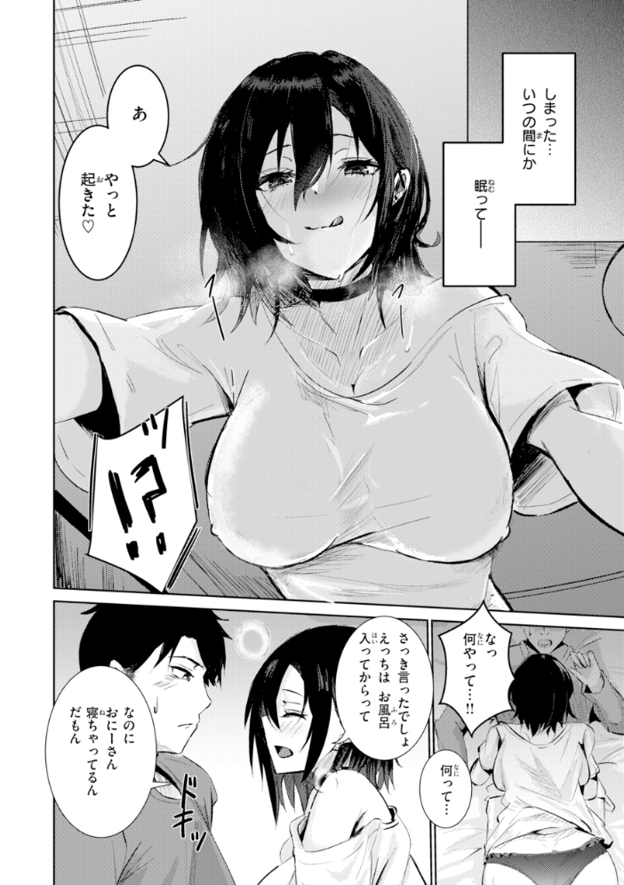 【エロ漫画】美乳の友達と始まる夜の密かな関係 巨乳女子高生が中出しフェラで騎乗位に挑むw サンプル画像