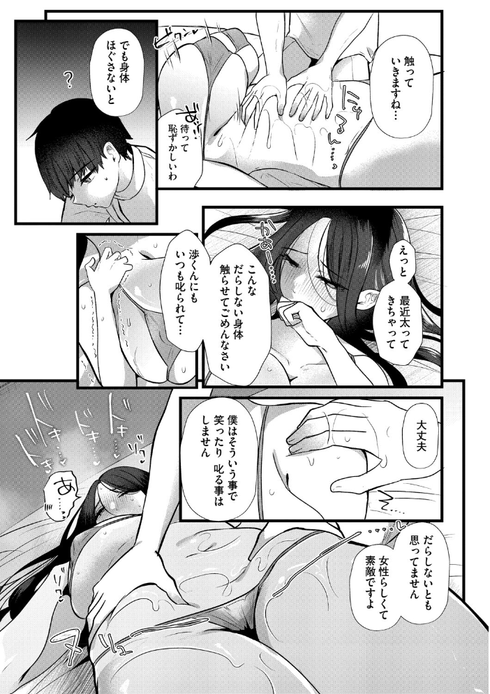 【エロ漫画】人妻の胸を狙う淫らな密会—寝取られの渇望に堕ちる巨乳女の背徳セックス! サンプル画像