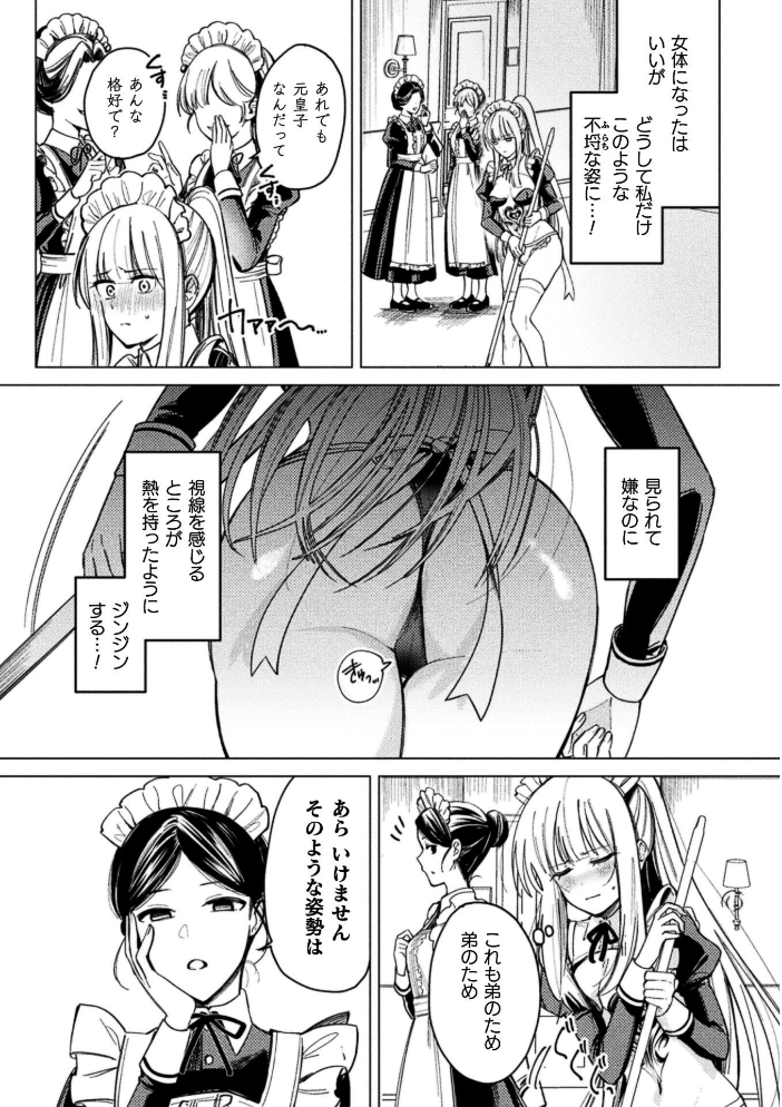 【エロ漫画】巨乳美少女と女体化した相手が中出し eroticな快楽を暴走させるファンタジー調ハーレムｗ サンプル画像