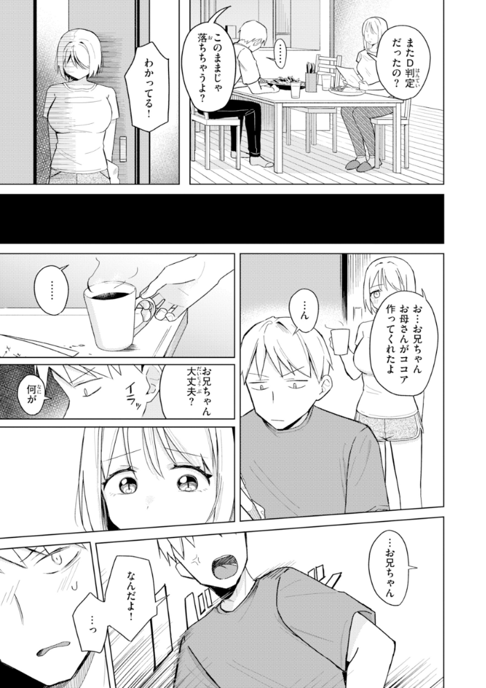 【エロ漫画】巨乳OLとギャル姉妹の中出しフェラと騎乗位で堕ちる美乳ラブHw サンプル画像