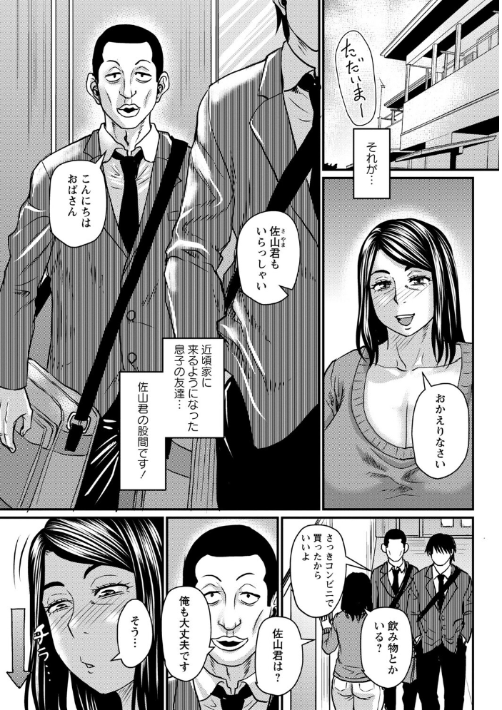 【エロ漫画】堕とされたい熟女達の寝取られ劇 中出しとフェラで蕩ける巨乳義母の騎乗位LOVEw サンプル画像