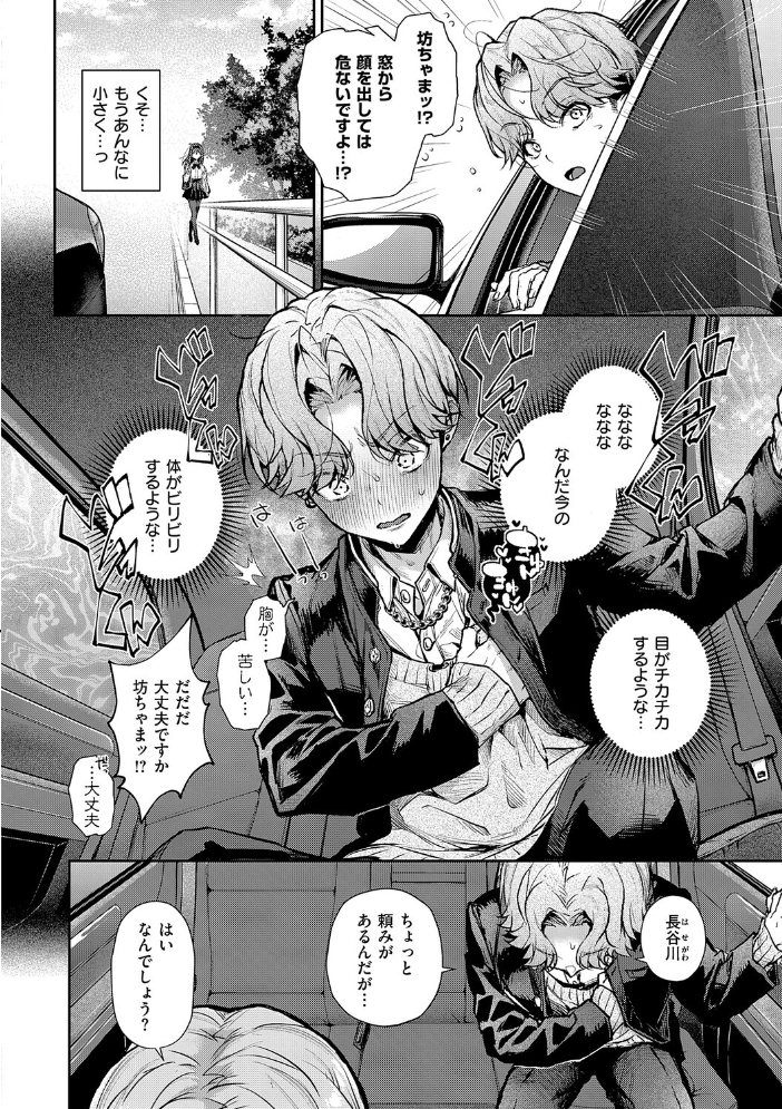 【エロ漫画】えっちなお姉さんに愛されまくりな巨乳OLのフェラと中出しで濃密な夜を過ごす話！！ サンプル画像