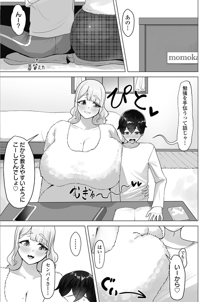 【エロ漫画】 デカジョ! vol.12 サンプル画像