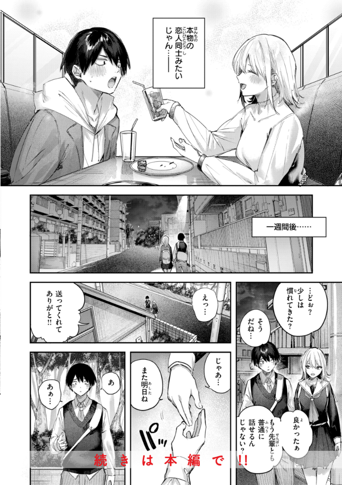 【エロ漫画】姉と妹が巨乳で挑む中出しフェラと騎乗位のギャル学園ラブｗ サンプル画像