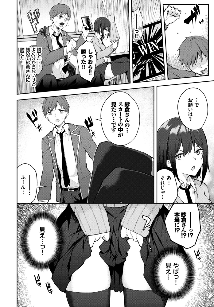 【エロ漫画】巨乳美乳の彼女と露出デートで潮吹きまで中出しパイズリ騎乗位を楽しむ禁断のラブ&Hｗ サンプル画像