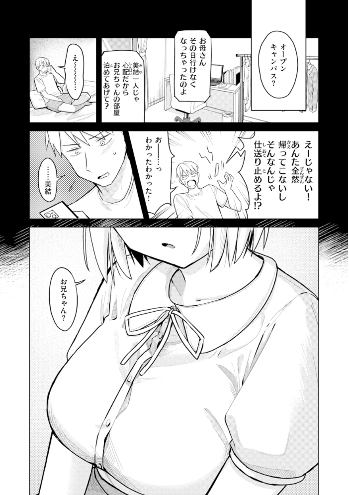 【エロ漫画】巨乳OLとギャル姉妹の中出しフェラと騎乗位で堕ちる美乳ラブHw サンプル画像