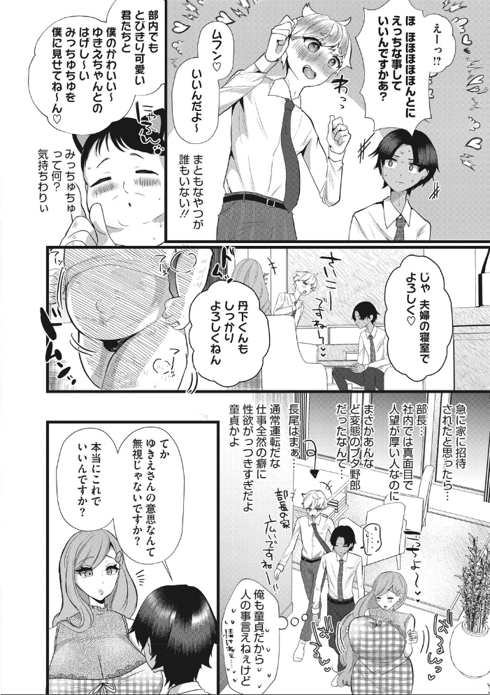 【エロ漫画】人妻の胸に誘われる背徳の密会、巨乳の彼女を寝取らせたい夜の影が迫る中出しの行方! サンプル画像
